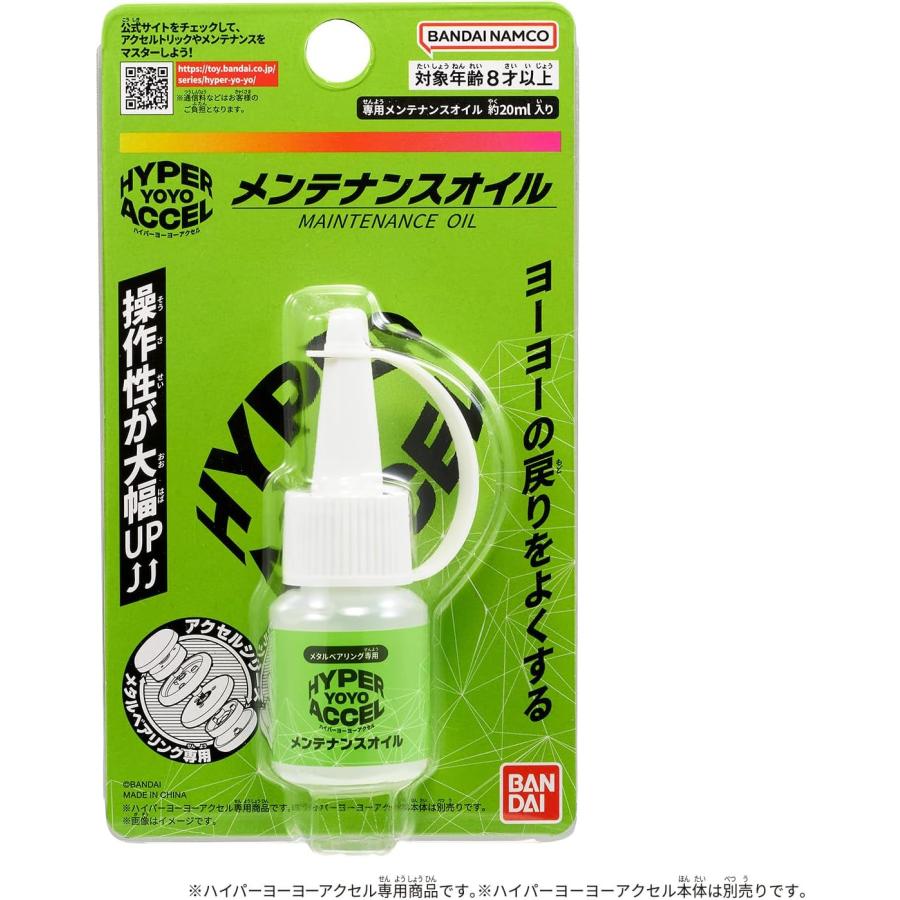 BANDAI（バンダイ） ハイパーヨーヨーアクセル メンテナンスオイル
