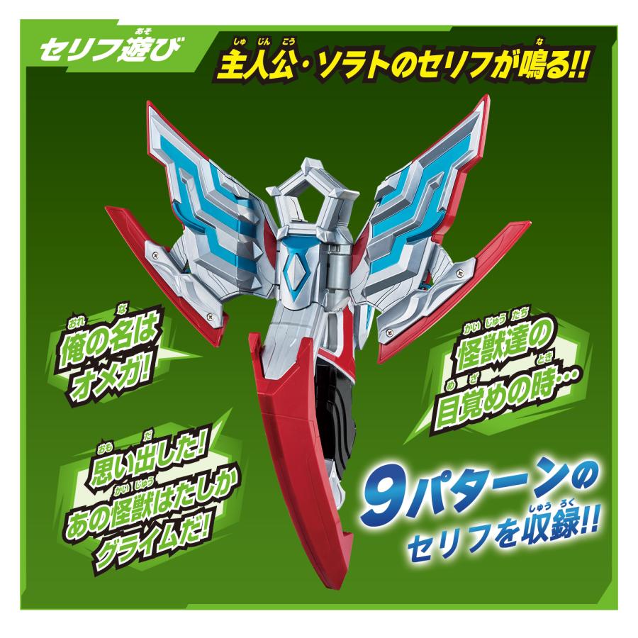 BANDAI（バンダイ） 変身アイテム DXオメガスラッガー 最強なりきり
