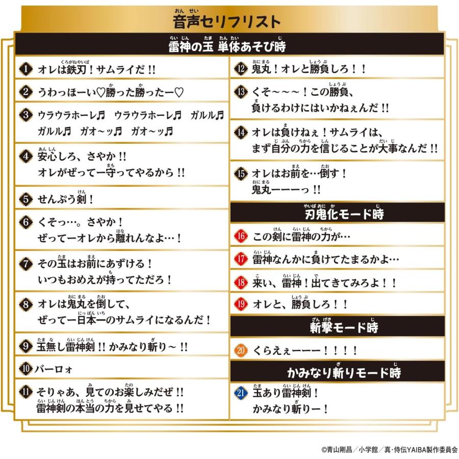 BANDAI（バンダイ） DX雷神剣＆雷神の玉 (真・侍伝 YAIBA) (バンダイ