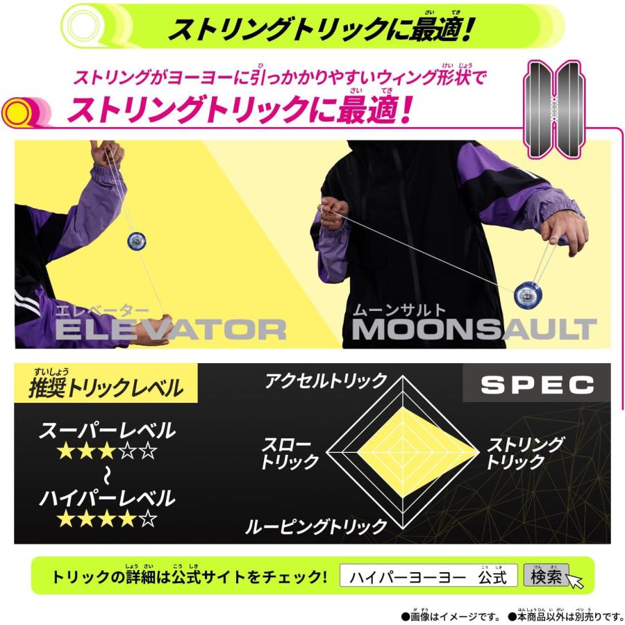 BANDAI（バンダイ） ハイパーヨーヨーアクセル アクセルウィング