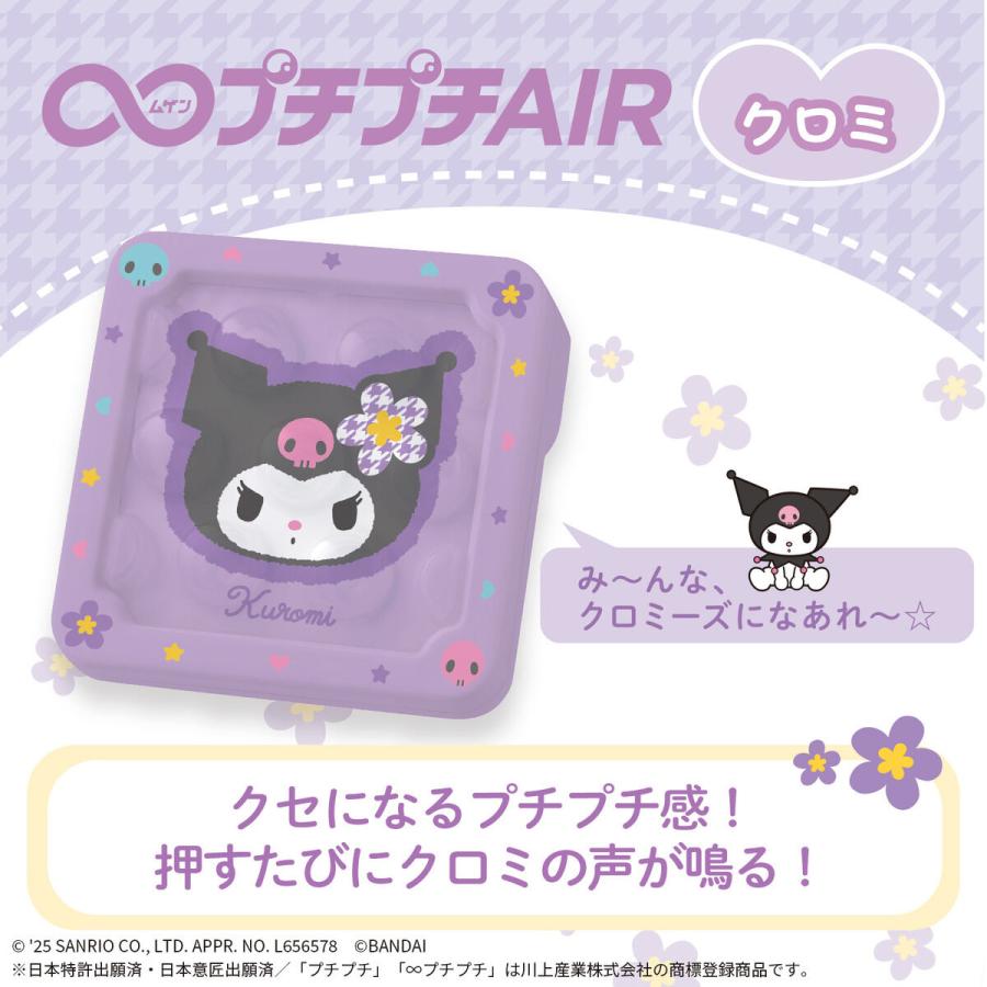 BANDAI（バンダイ） ∞プチプチ AIR クロミ (バンダイ おもちゃ