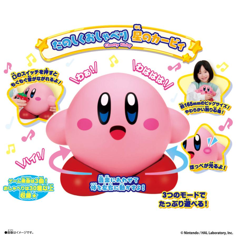 BANDAI（バンダイ） たのしくおしゃべり 星のカービィ (バンダイ