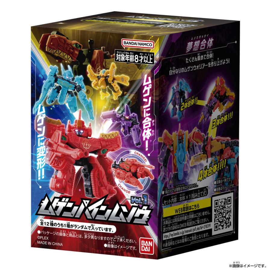 BANDAI ムゲンバインムソウ vol.1 未開封BOX(9個入り) (バンダイ
