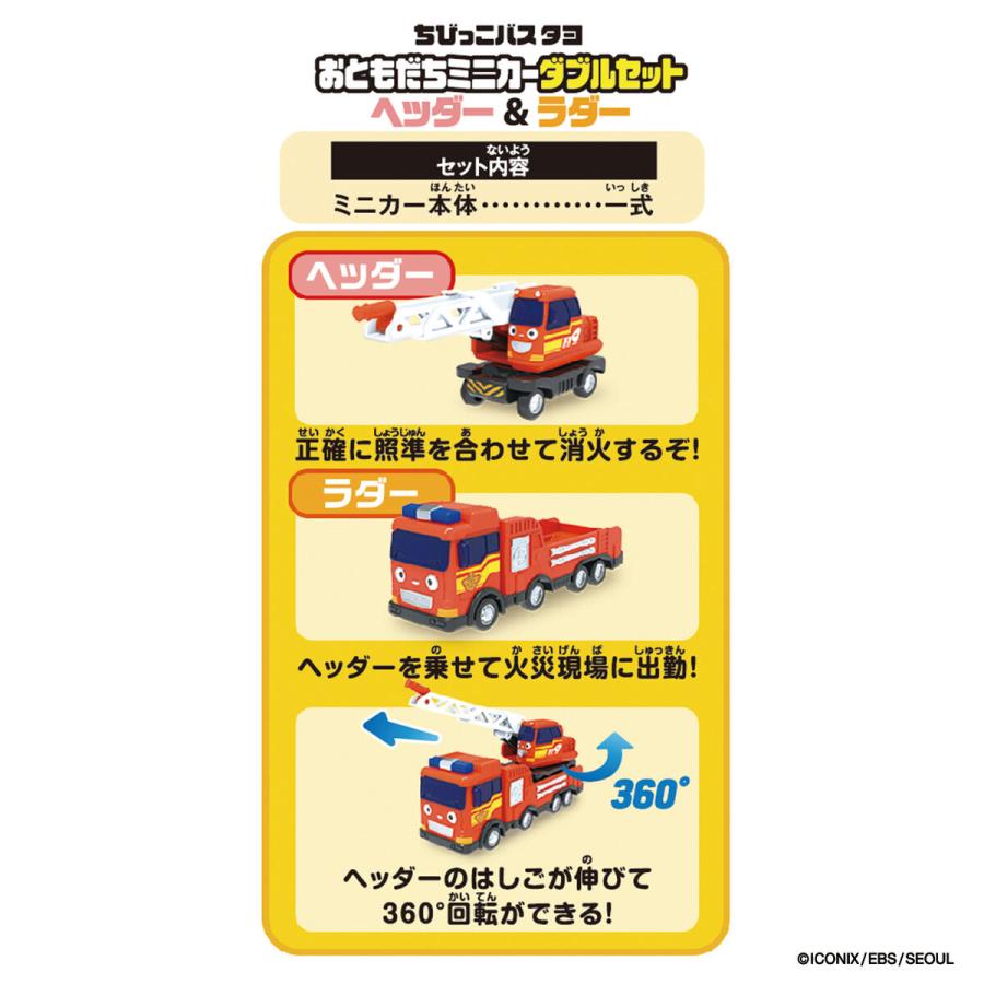 BANDAI（バンダイ） ちびっこバス タヨ おともだちミニカーダブル