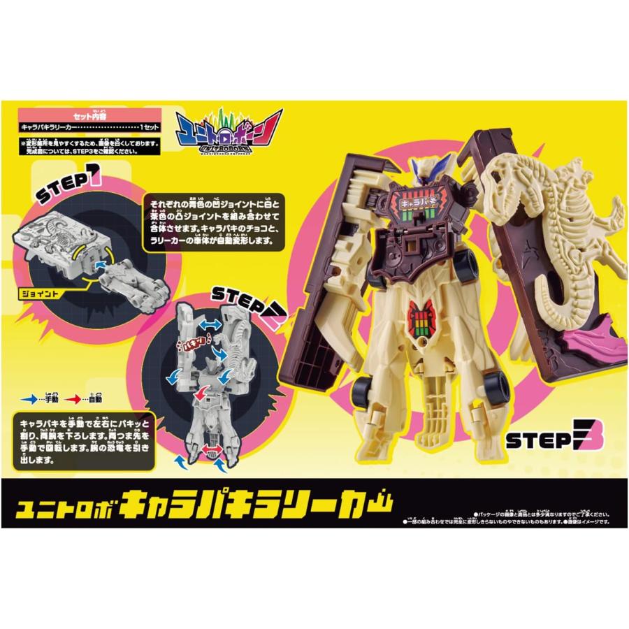 BANDAI（バンダイ） ユニトロボ キャラパキラリーカー (ユニトロボーン