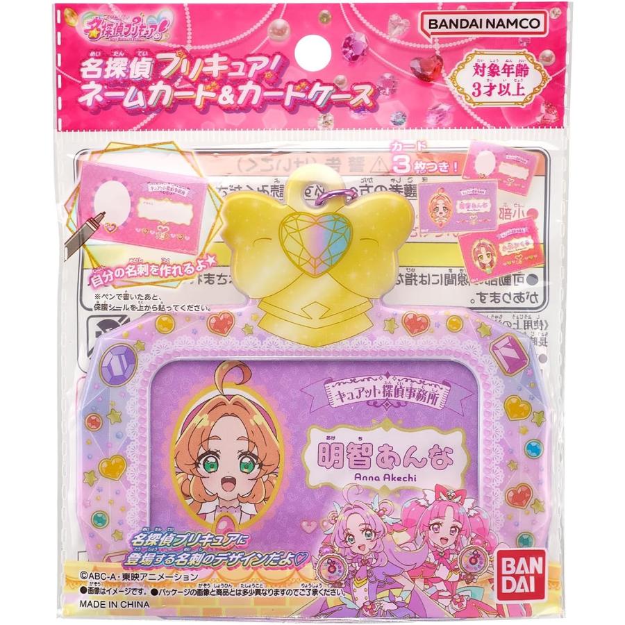 BANDAI（バンダイ） 名探偵プリキュア ネームカード＆カードケース (名
