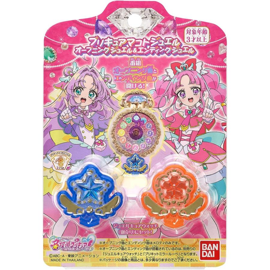 BANDAI（バンダイ） プリキュアマコトジュエル オープニングジュエル