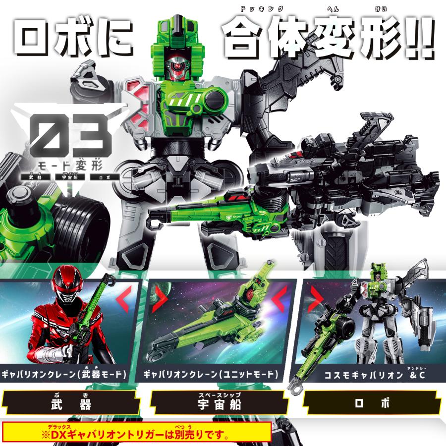 BANDAI（バンダイ） DXギャバリオンクレーン (超宇宙刑事ギャバン