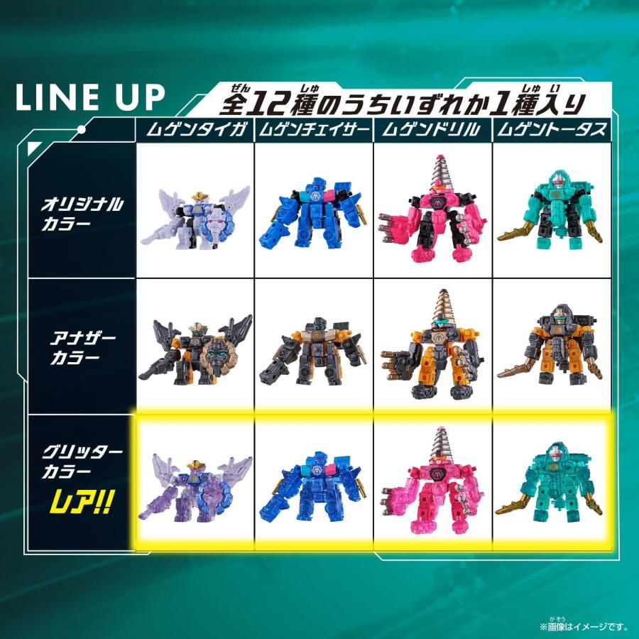 ムゲンバインムソウ vol.2 未開封BOX(9個入り) (バンダイ おもちゃ) (3/21発売)の画像