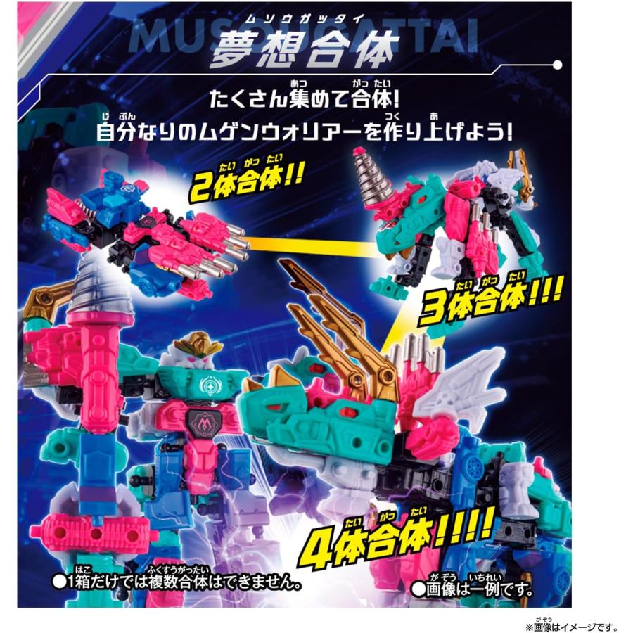 ムゲンバインムソウ vol.2 未開封BOX(9個入り) (バンダイ おもちゃ) (3/21発売)の画像
