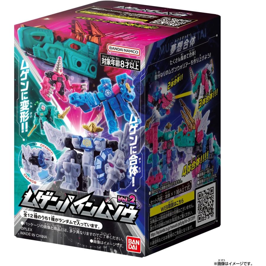 ムゲンバインムソウ vol.2 未開封BOX(9個入り) (バンダイ おもちゃ) (3/21発売)の画像