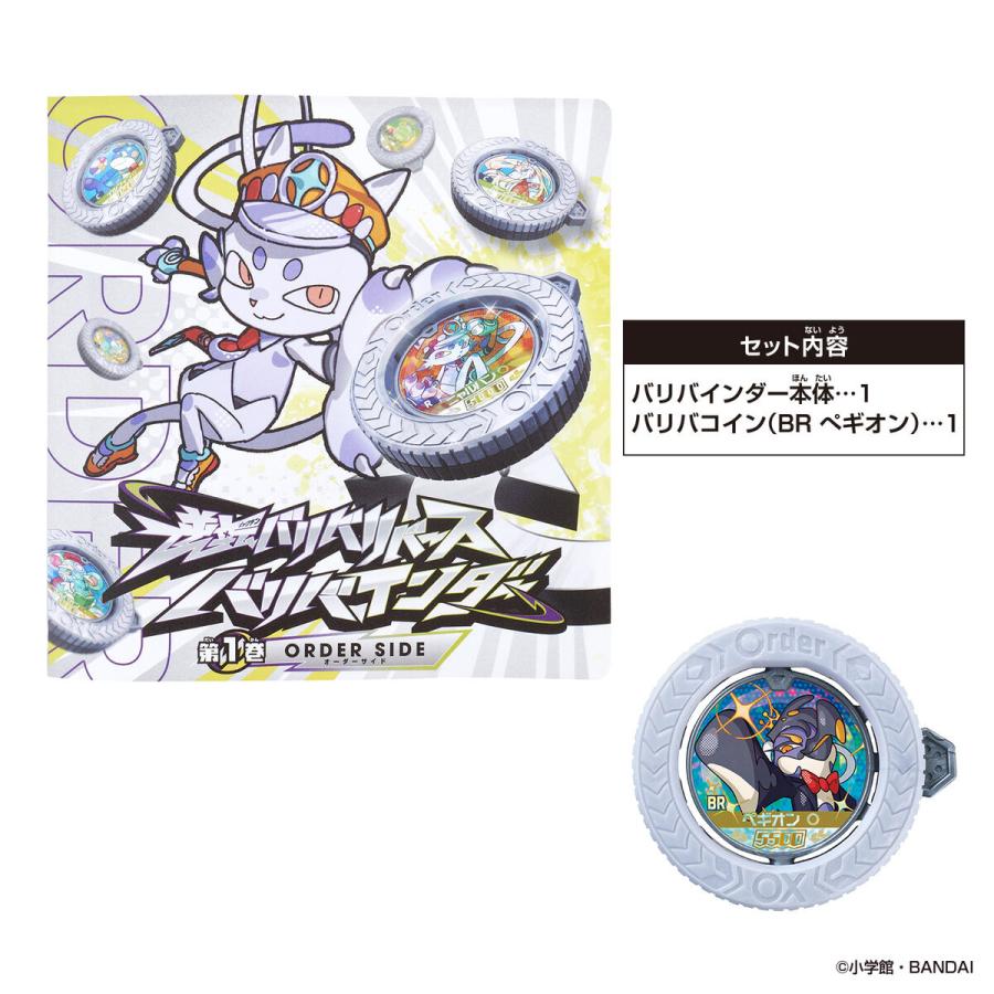 BANDAI（バンダイ） 逆転バリバリバース バリバインダー 第1巻 ORDER