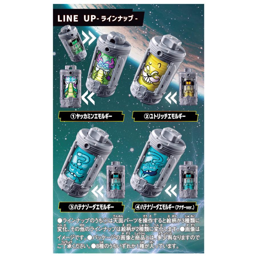 BANDAI（バンダイ） DXエモルギア ランダムボックス05 (8個入り 未開封