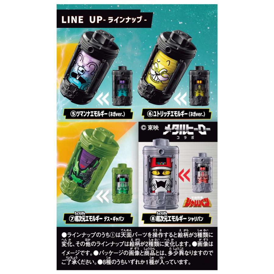 BANDAI（バンダイ） DXエモルギア ランダムボックス05 (8個入り 未開封