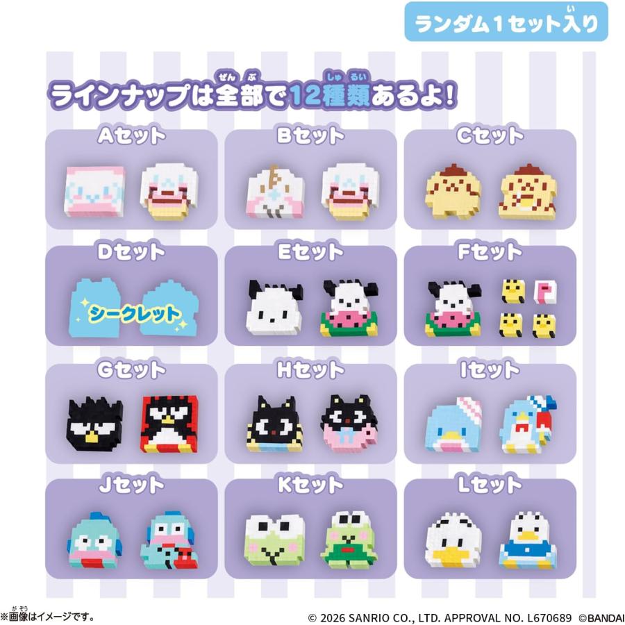 BANDAI（バンダイ） パーティーピクセルズ サンリオキャラクターズ
