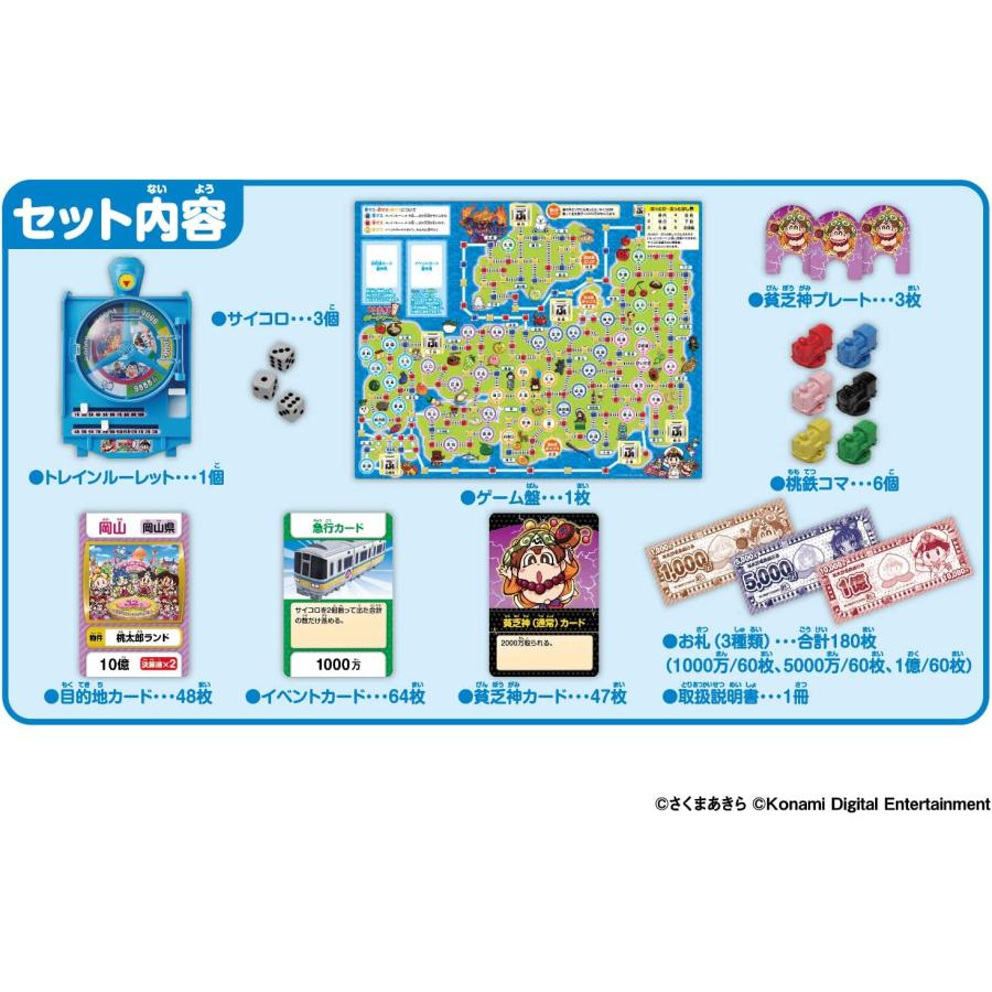 タカラトミー（TAKARA TOMY） 桃太郎電鉄ボードゲーム 昭和 平成 令和