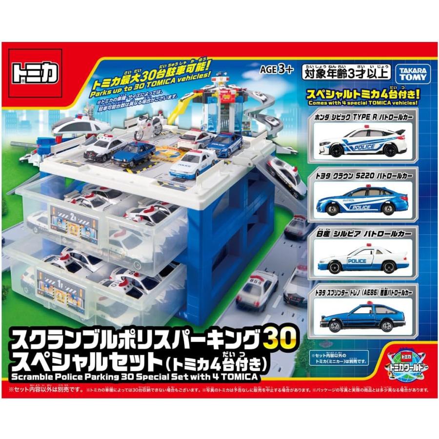 トミカワールド トミカ スクランブルポリスパーキング30 スペシャル