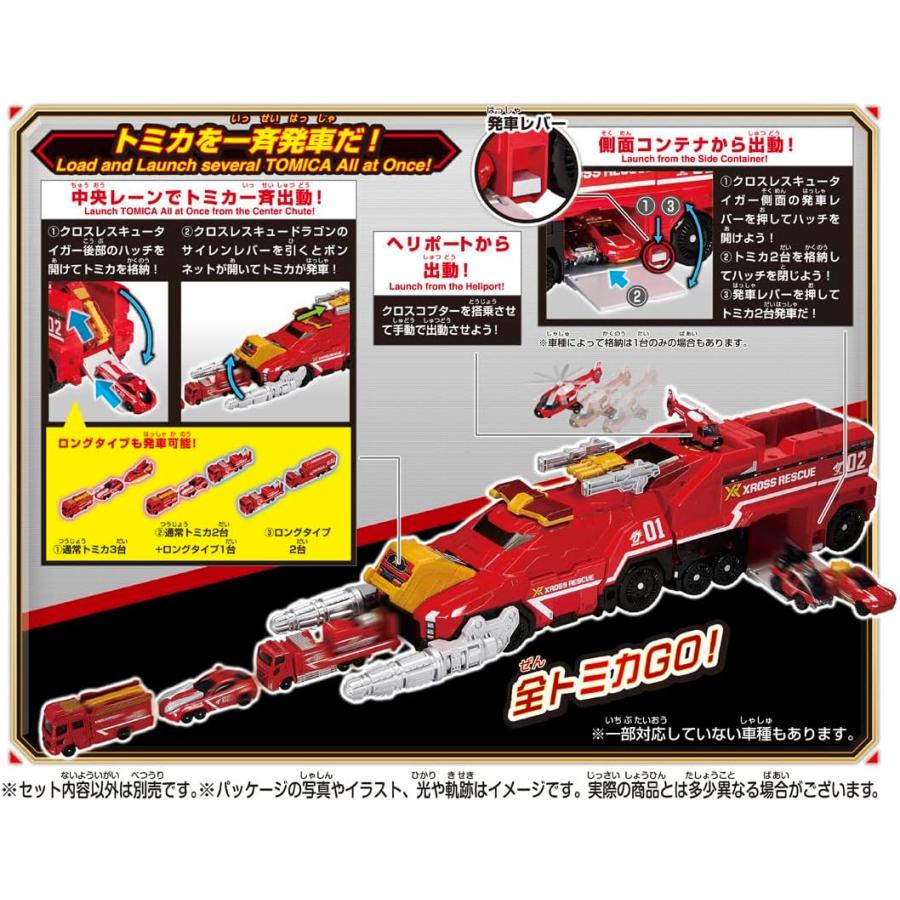 トミカワールド トミカ クロスレスキュードラゴン＆タイガー DXセット