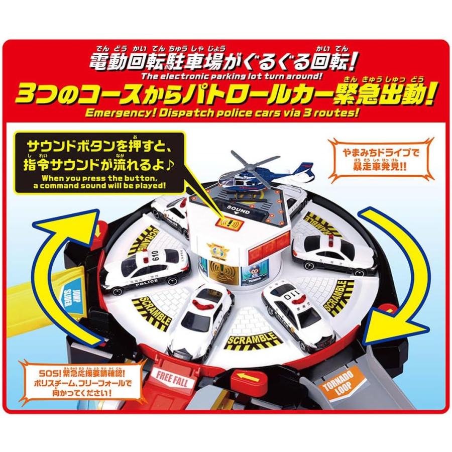 トミカワールド トミカ スクランブルポリスステーション (スペシャル