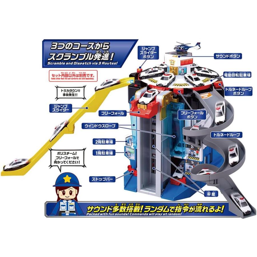 スクランブルポリスステーション スペシャルトミカ GR スープラ パトカー 付 トミカワールド トミカ スクランブルポリスステーション (スペシャル