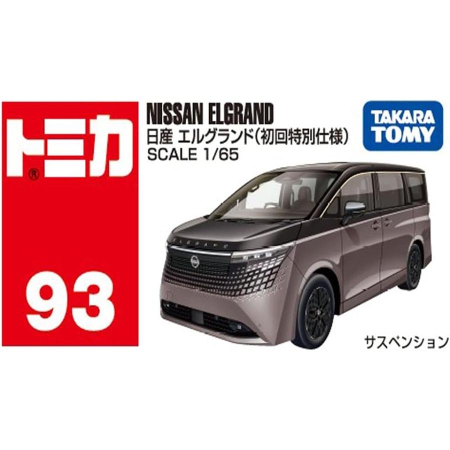 トミカ No.93 日産 エルグランド (2台セット) (通常版+初回特別仕様