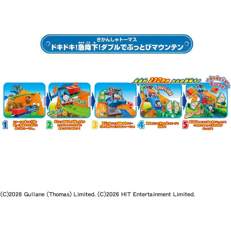 プラレール きかんしゃトーマス ドキドキ 急降下 ダブルでぶっとび