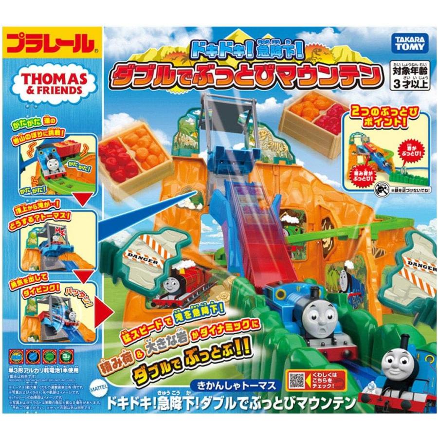 プラレール きかんしゃトーマス ドキドキ 急降下 ダブルでぶっとび