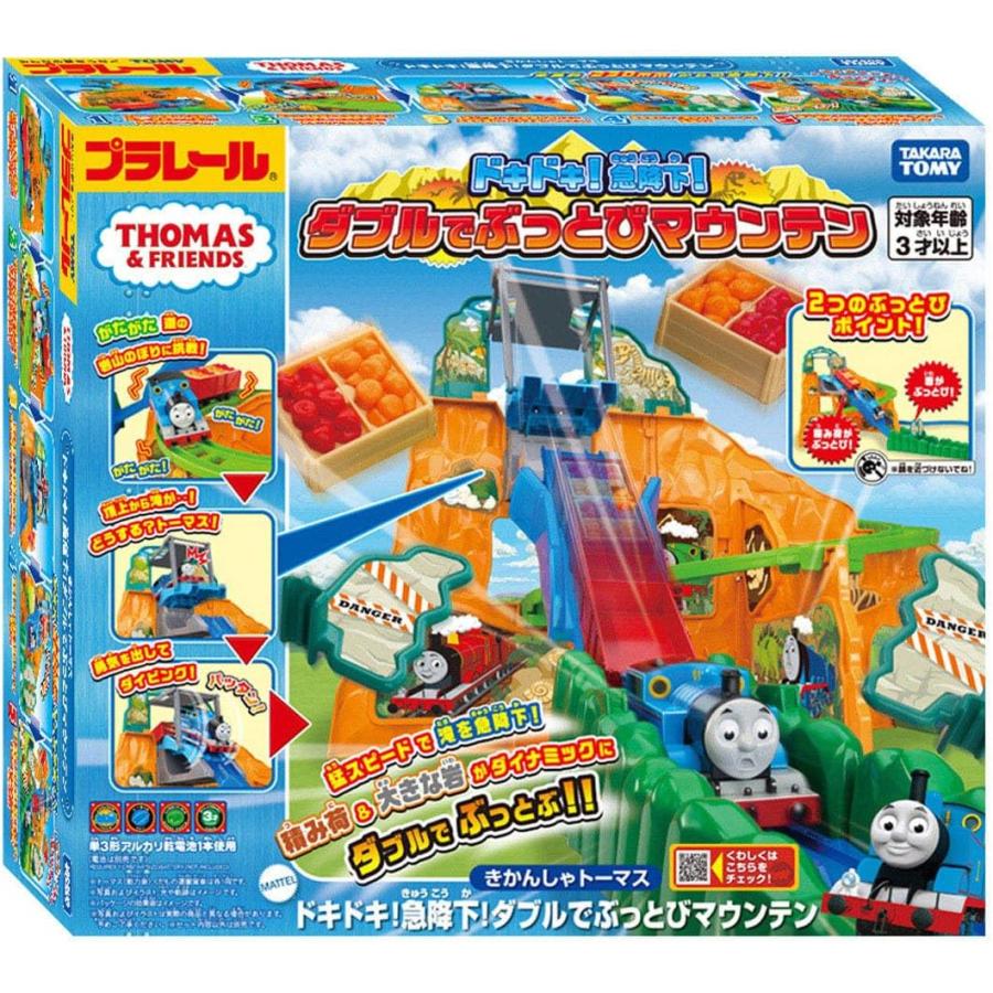 プラレール きかんしゃトーマス ドキドキ 急降下 ダブルでぶっとび