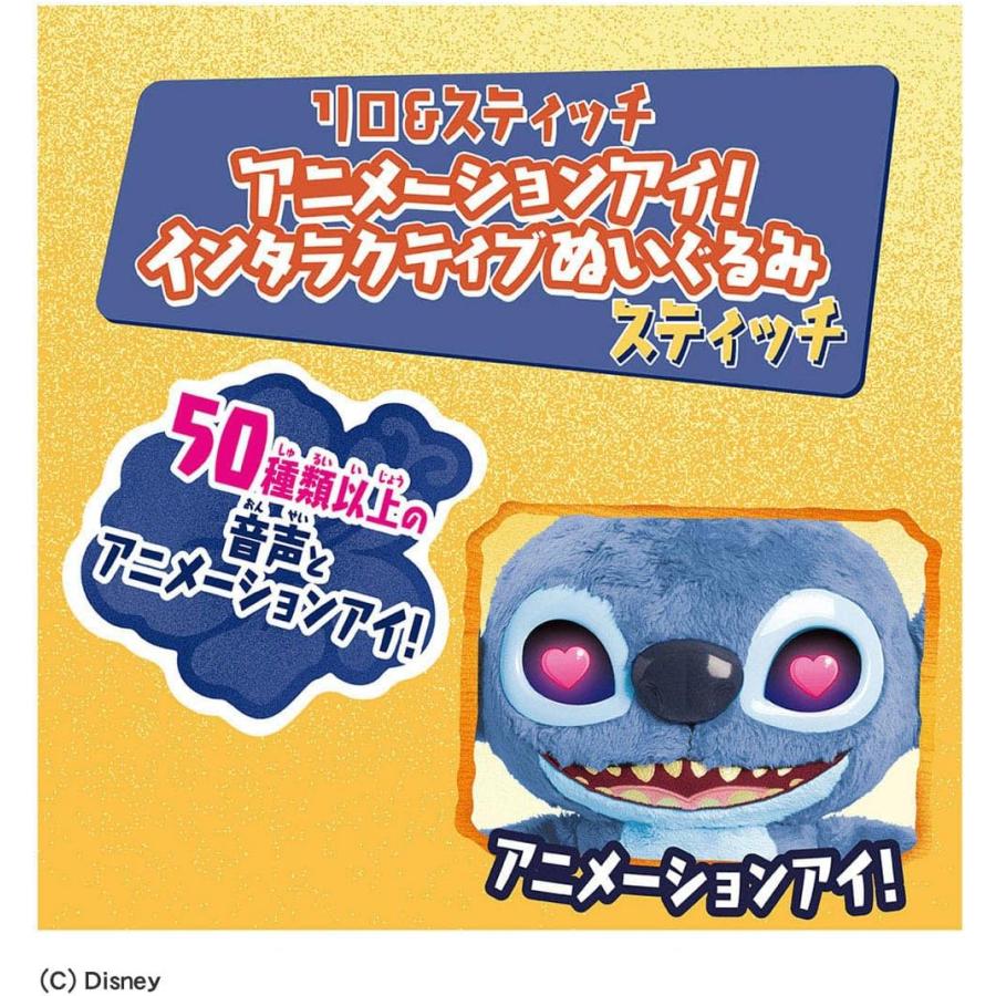 タカラトミー（TAKARA TOMY） リロ＆スティッチ アニメーションアイ
