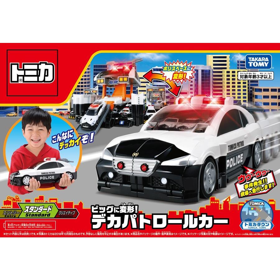 【中古】「未使用品」トミカ ビッグに変形! デカパトロールカー トミカワールド トミカ ビッグに変形! デカパトロールカー : おもちゃ