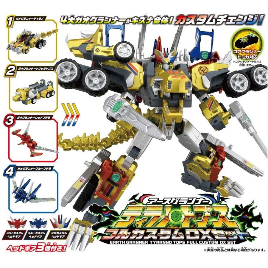 トミカ アースグランナー EG05 アースグランナーティラノトプス フル