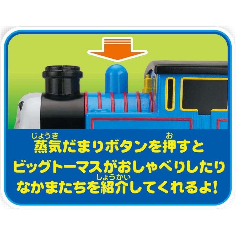 プラレール (特典レイアウト用レール付き) トーマス かおがうごくよ 