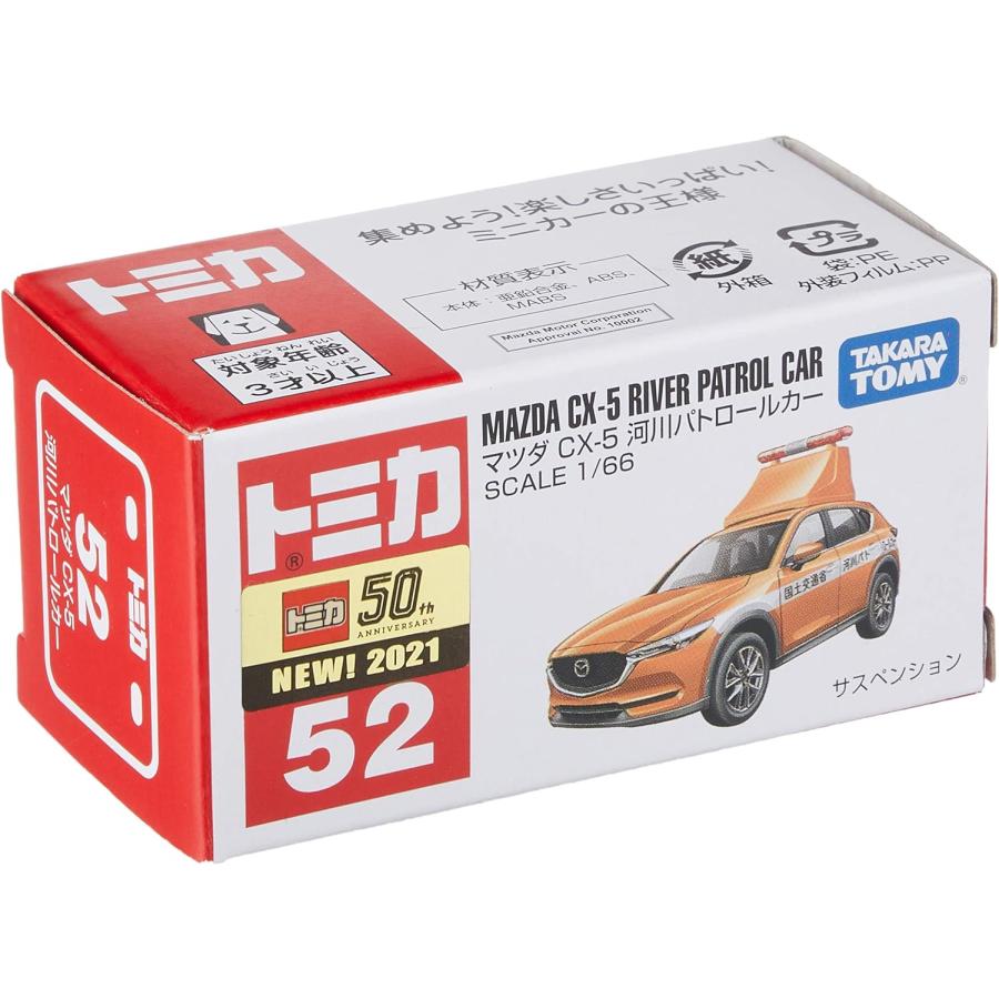 トミカ 52 マツダ CX-5 河川パトロールカー (箱入) ミニカー