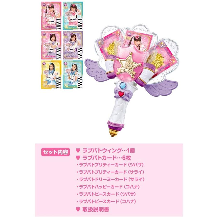 タカラトミー（TAKARA TOMY） ラブパトリーナ ラブパトウィング