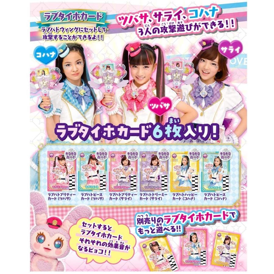 タカラトミー（TAKARA TOMY） ラブパトリーナ ラブパトウィング