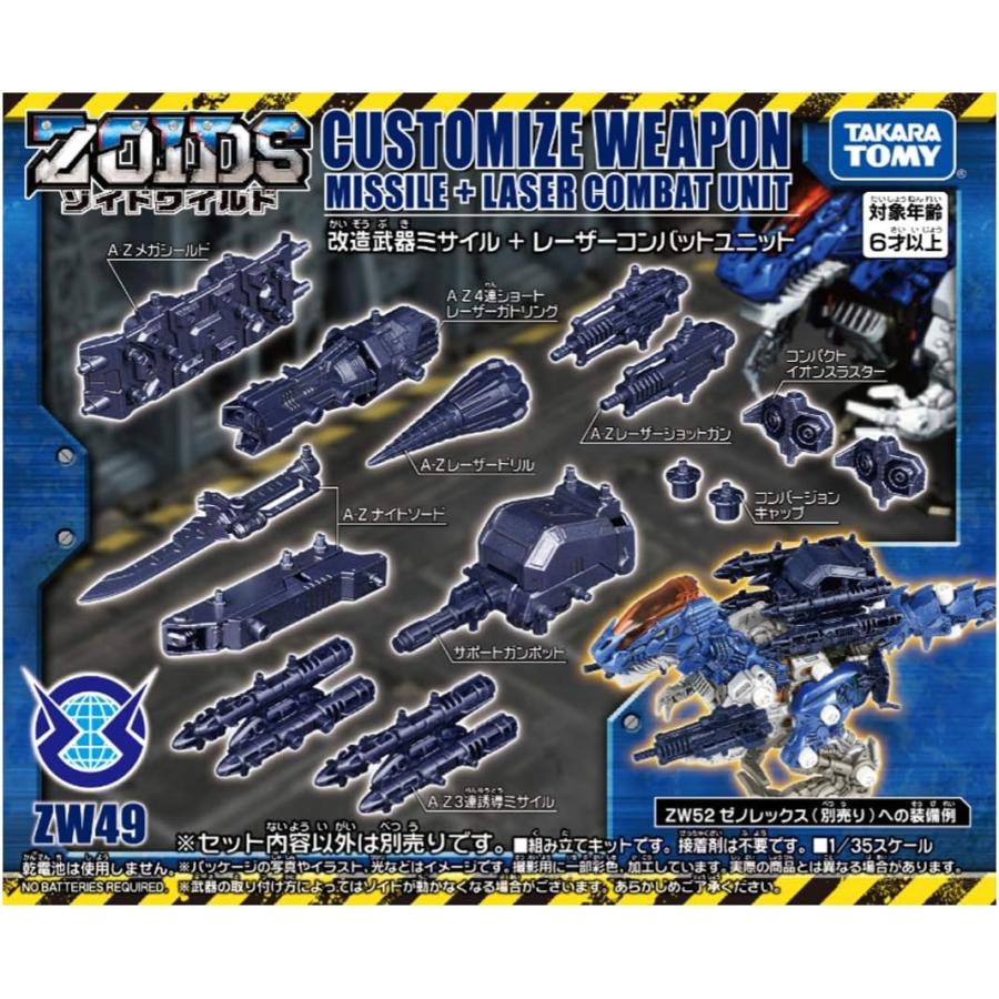 タカラトミー（TAKARA TOMY） ゾイドワイルド ZW49 改造武器 ミサイル