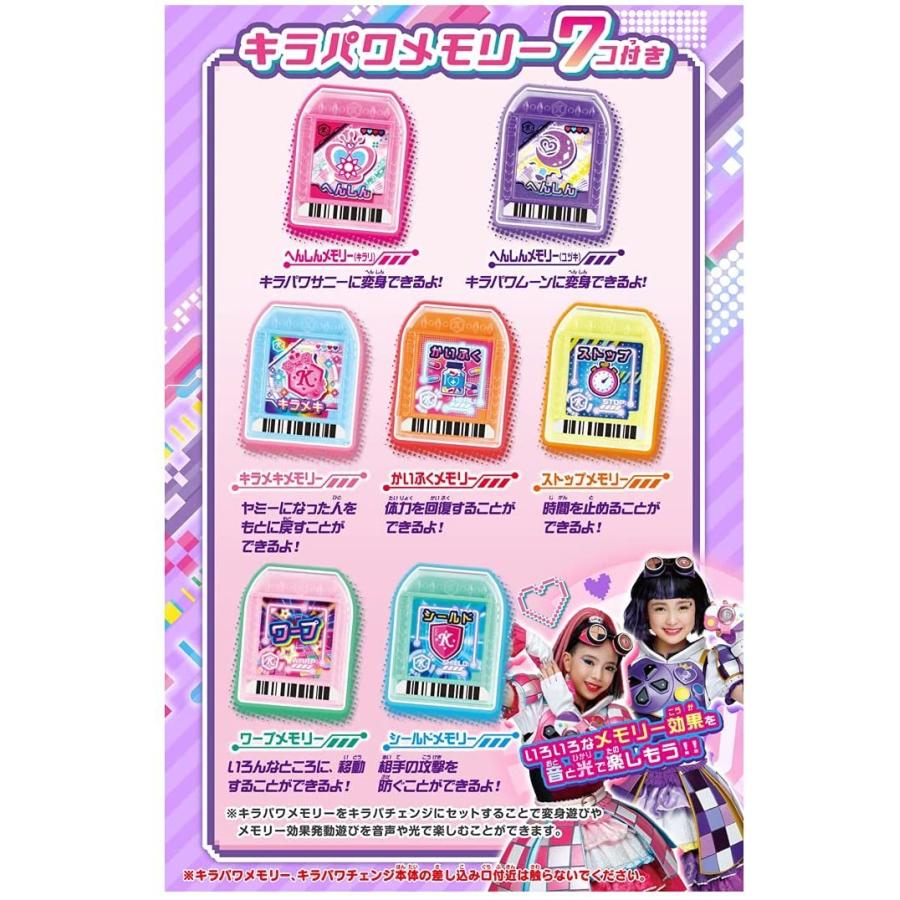タカラトミー（TAKARA TOMY） キワパワチェンジDX キラメキパワーズ