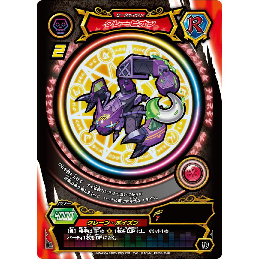 タカラトミー（TAKARA TOMY） マジカパーティ MZ-18 マジカパック