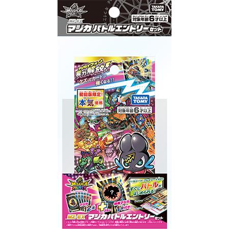 タカラトミー（TAKARA TOMY） マジカパーティ MZ-EX マジカバトル