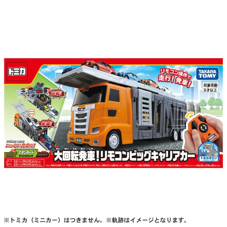トミカワールド 大回転発車 リモコンビッグキャリアカー : おもちゃの