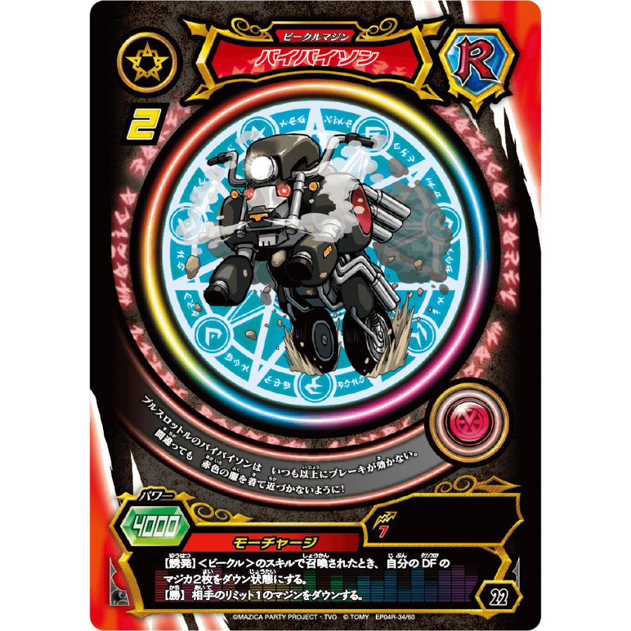 タカラトミー マジカパーティ MZ-20 マジカパック エピソード4R