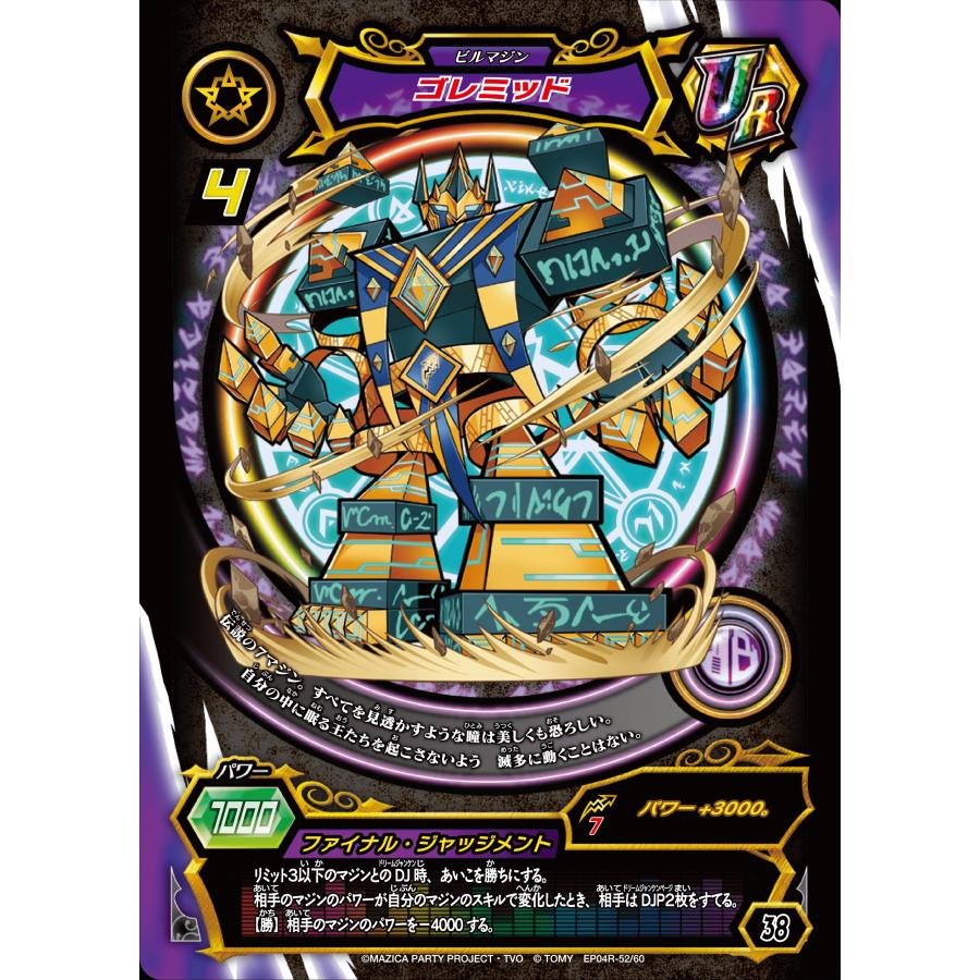 マジカパーティ　金の伝説7マジン　2枚セット 超激レア】金の伝説の7マジンをゲットせよ！ムゲンブ、フェニバーン