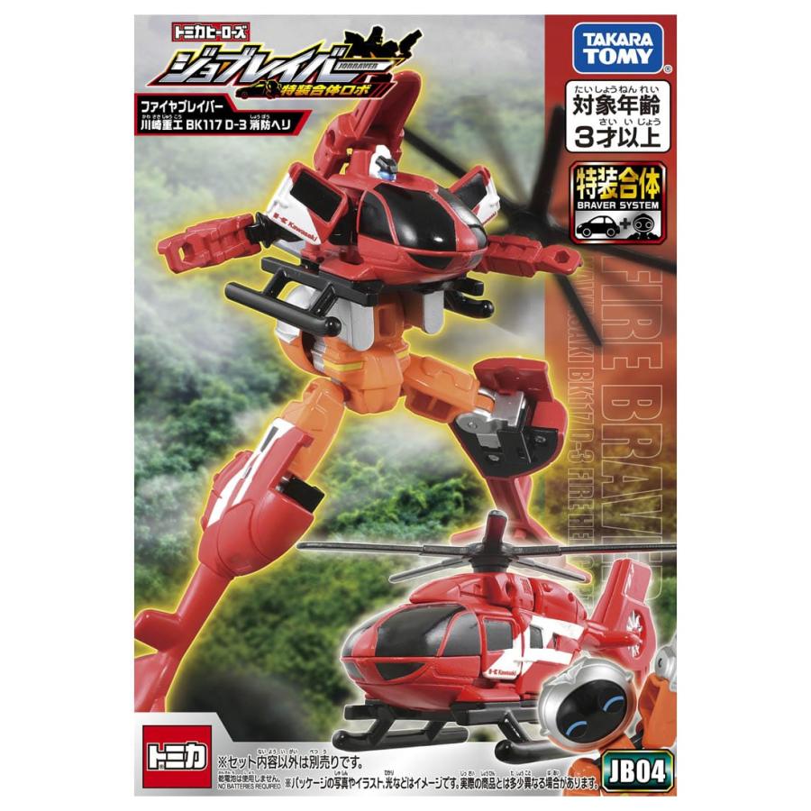 トミカ ジョブレイバー JB04 ファイヤブレイバー 川崎重工 BK117 D-3