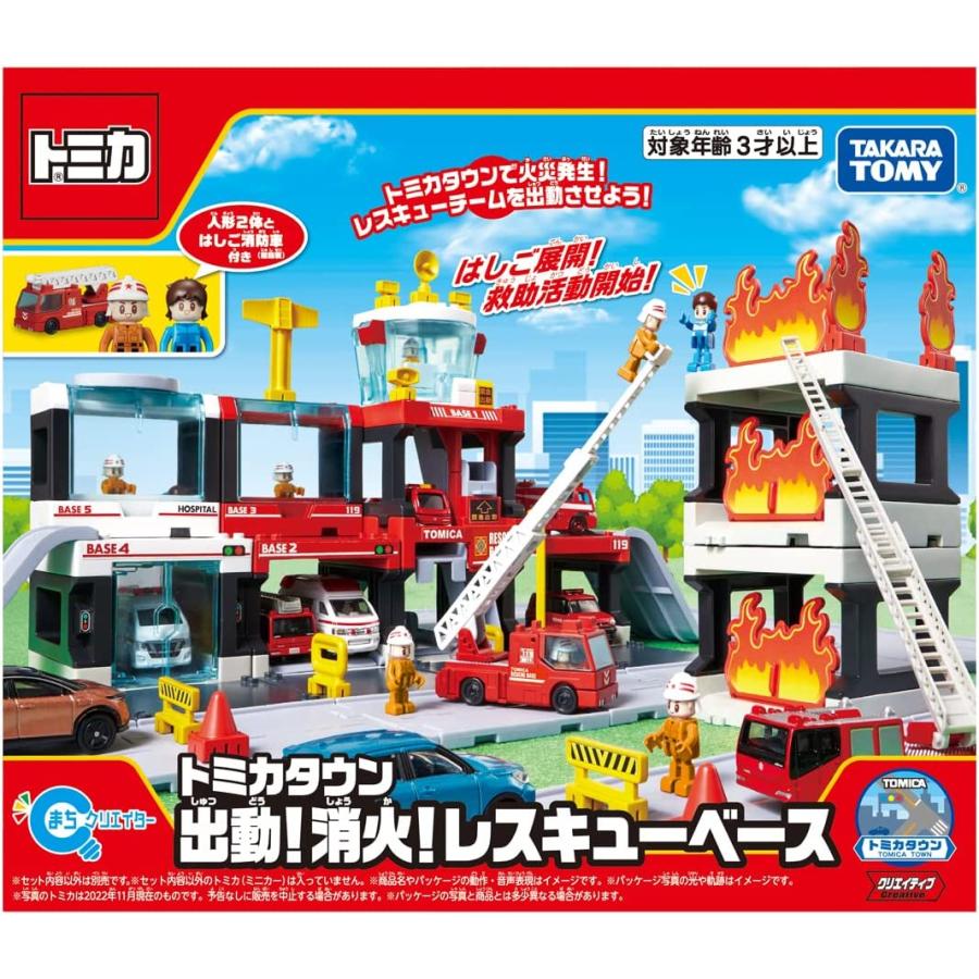 トミカワールド トミカタウン 出動 消火 レスキューベース : おもちゃ