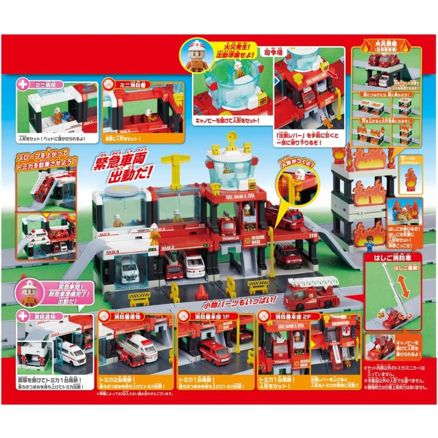 トミカワールド トミカタウン 出動 消火 レスキューベース : おもちゃ