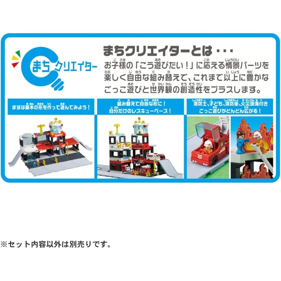 トミカワールド トミカタウン 出動 消火 レスキューベース : おもちゃ