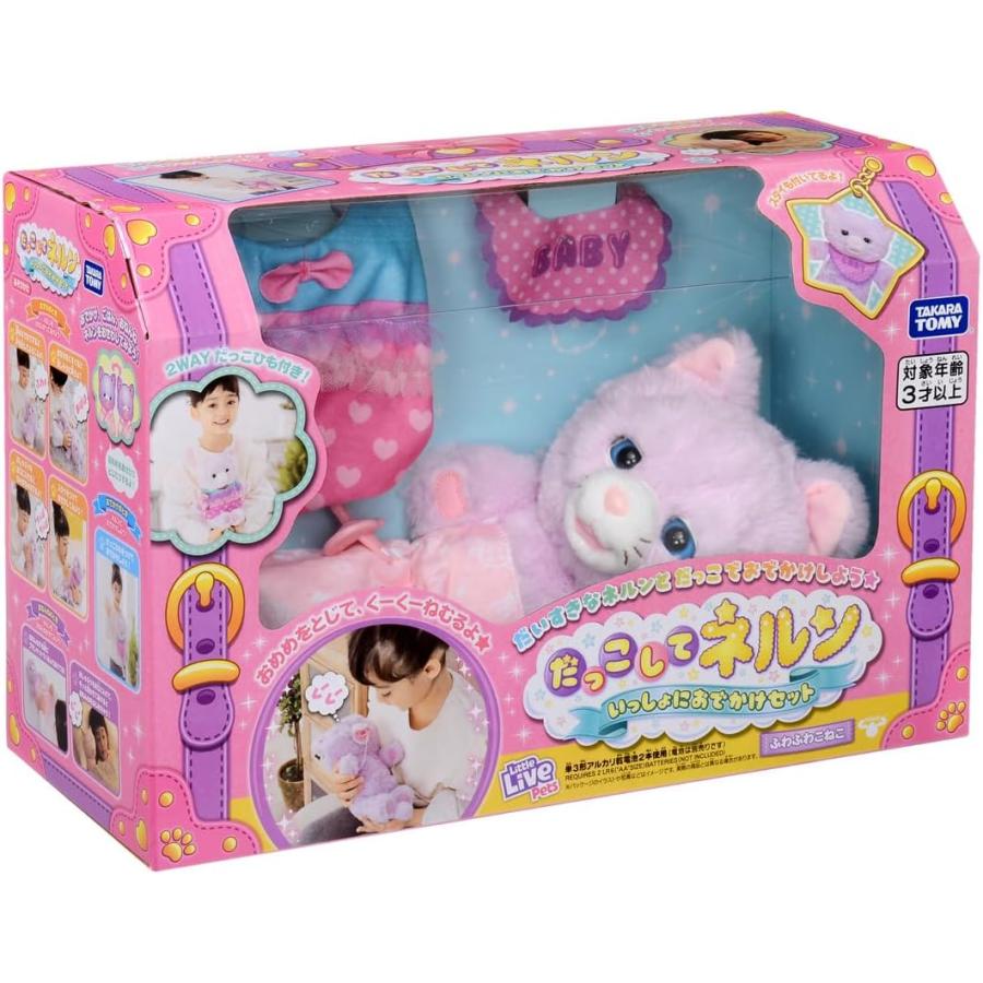タカラトミー（TAKARA TOMY） だっこしてネルン いっしょにおでかけ