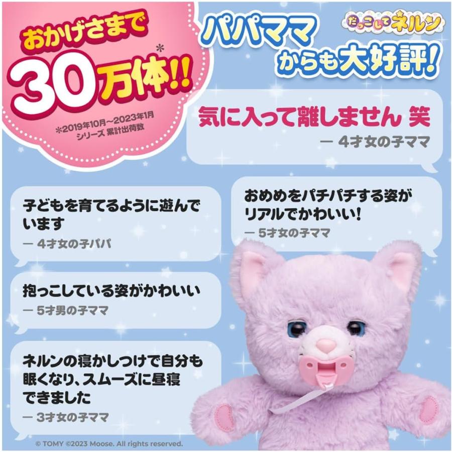 タカラトミー（TAKARA TOMY） だっこしてネルン いっしょにおでかけ