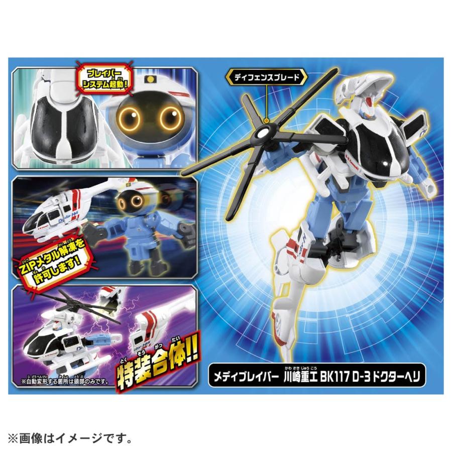 トミカ ジョブレイバー JB05 メディブレイバー 川崎重工 BK117 D-3 