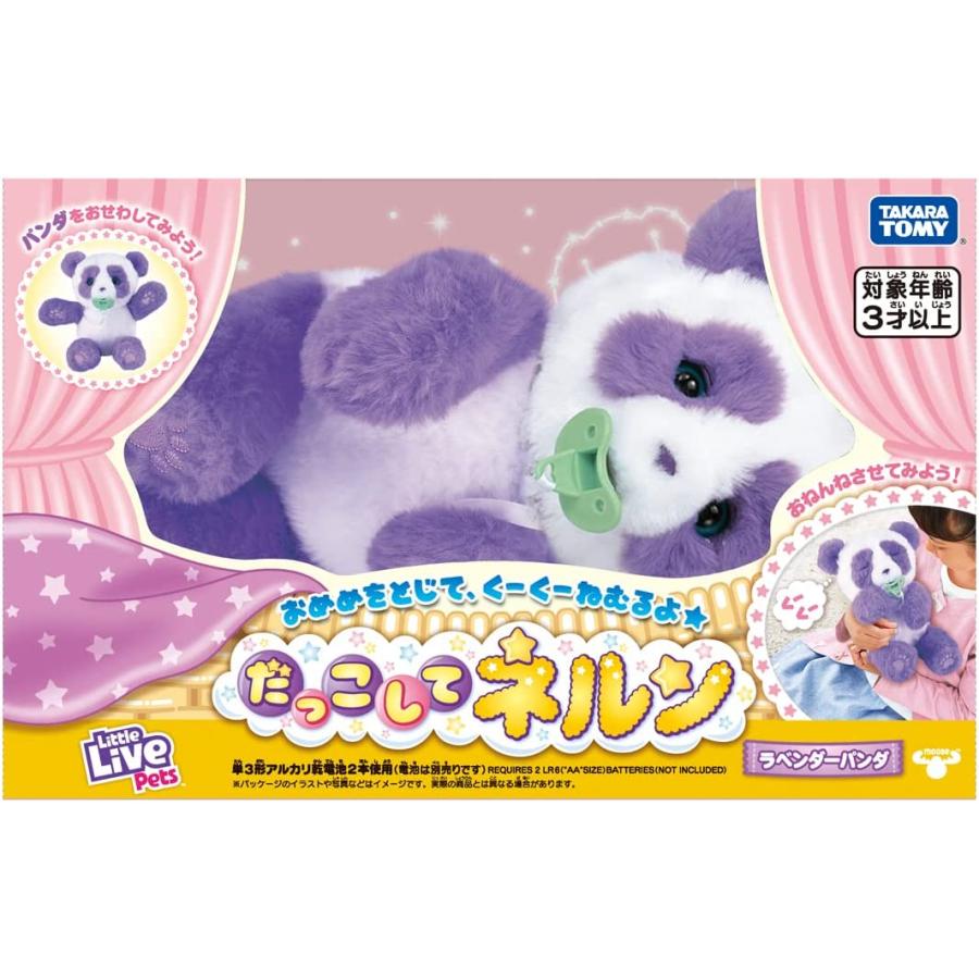 タカラトミー（TAKARA TOMY） だっこしてネルン ラベンダーパンダ